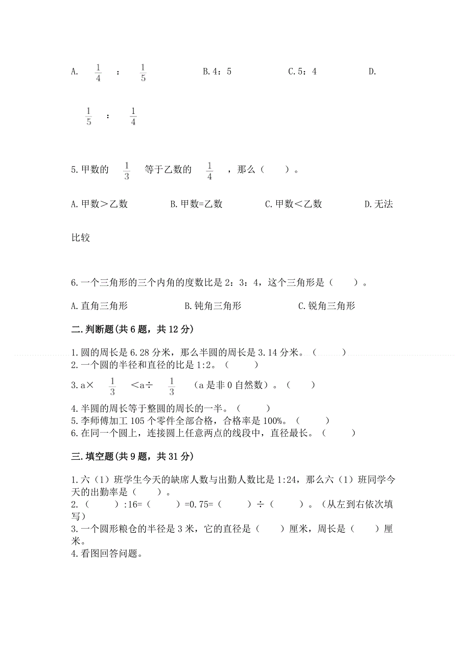 人教版六年级上学期期末质量监测数学试题及参考答案（轻巧夺冠）.docx_第2页