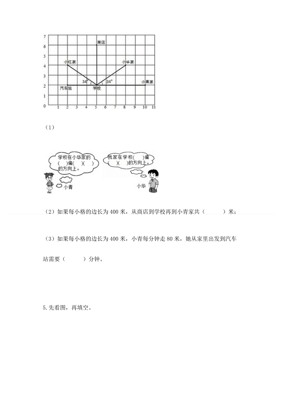 人教版六年级上学期期末质量监测数学试题及参考答案（轻巧夺冠）.docx_第3页