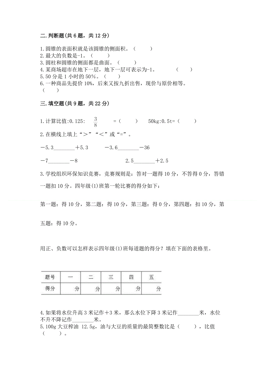 人教版小学六年级下册数学期末测试卷精品（b卷）.docx_第2页