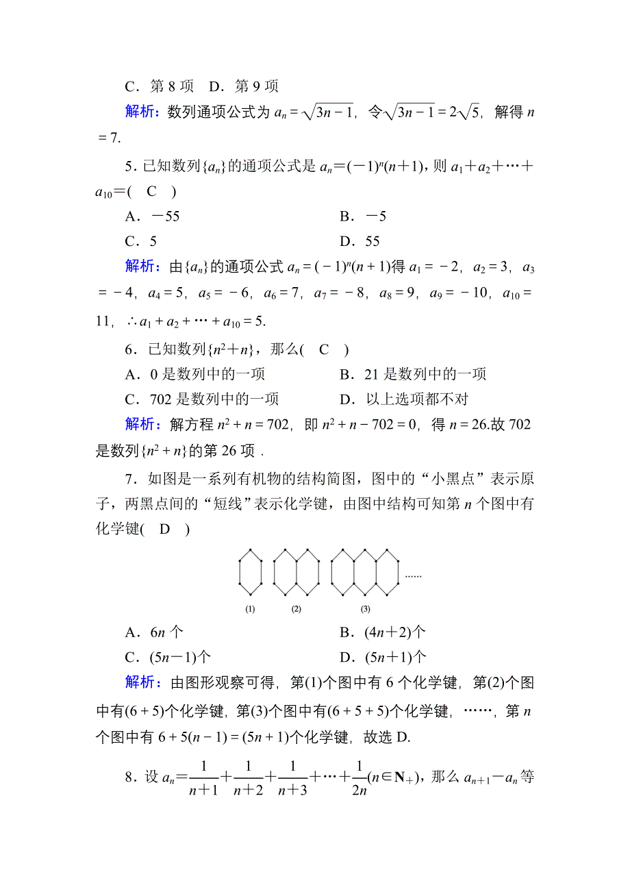 2020-2021学年数学北师大版必修5课时作业1-1-1 数列的概念 WORD版含解析.DOC_第2页