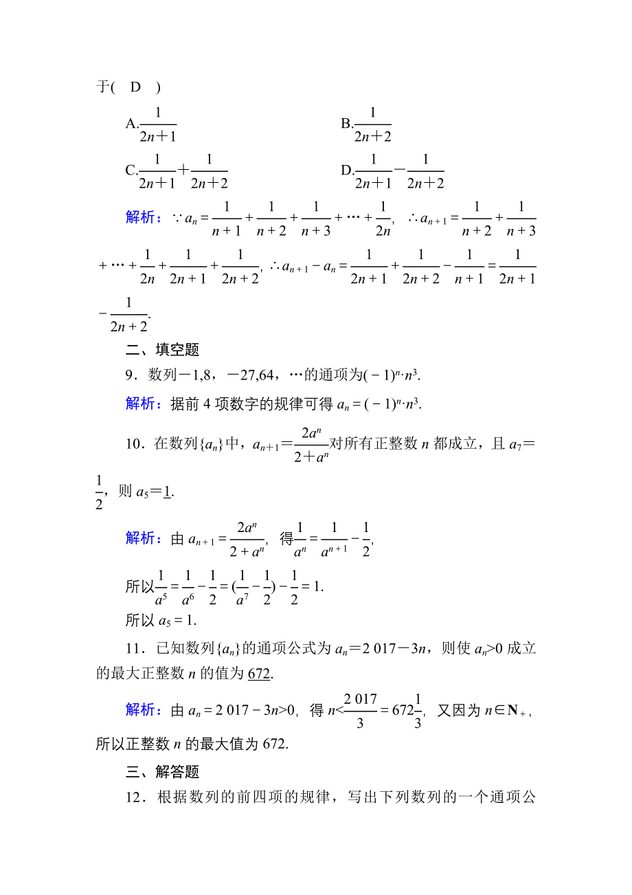 2020-2021学年数学北师大版必修5课时作业1-1-1 数列的概念 WORD版含解析.DOC_第3页