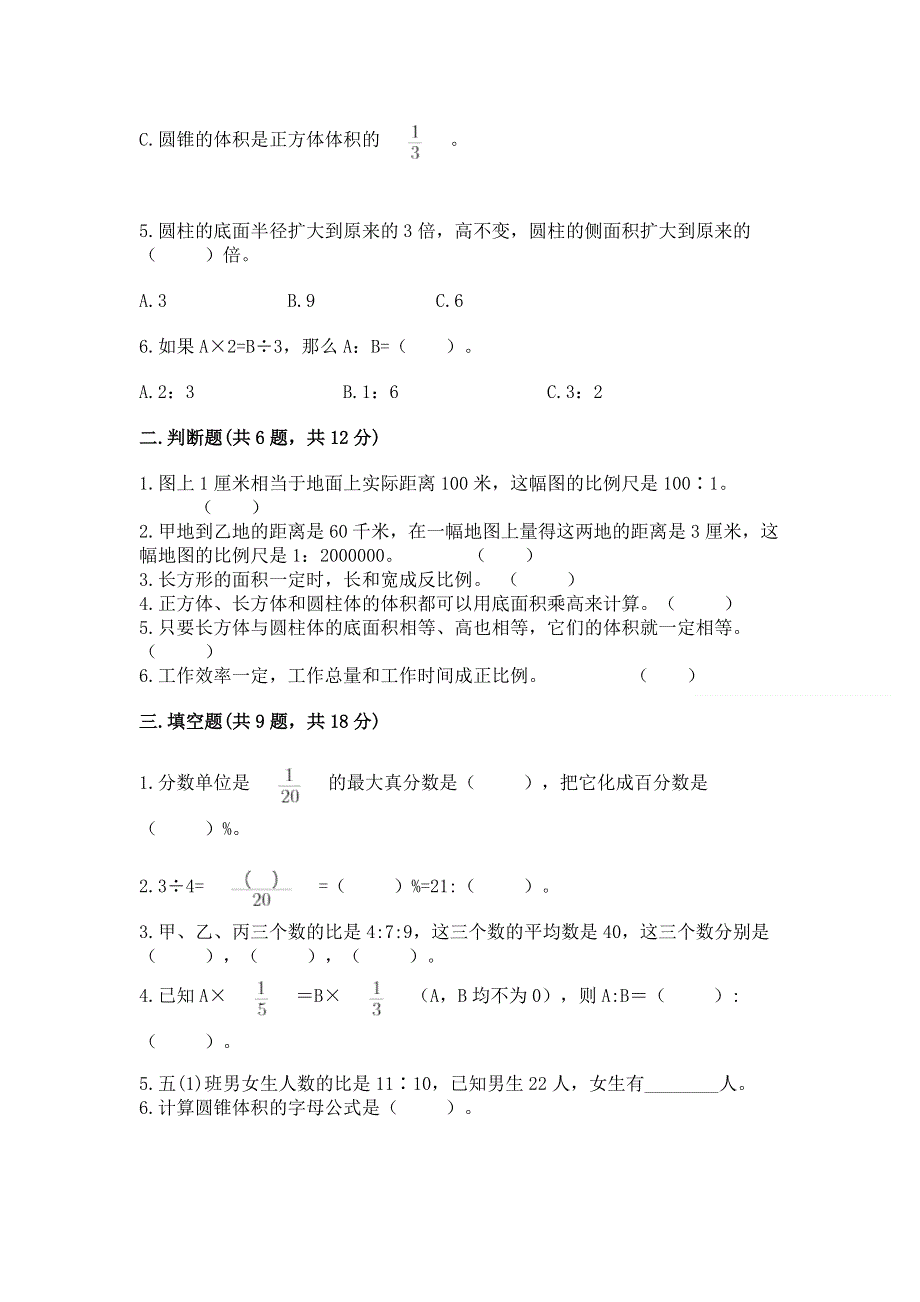 人教版小学六年级下册数学期末测试卷精品（典优）.docx_第2页