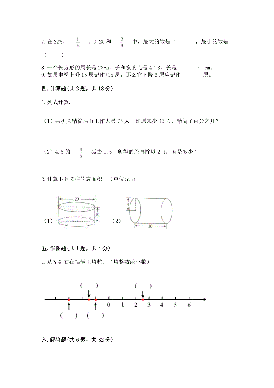 人教版小学六年级下册数学期末测试卷精品（典优）.docx_第3页