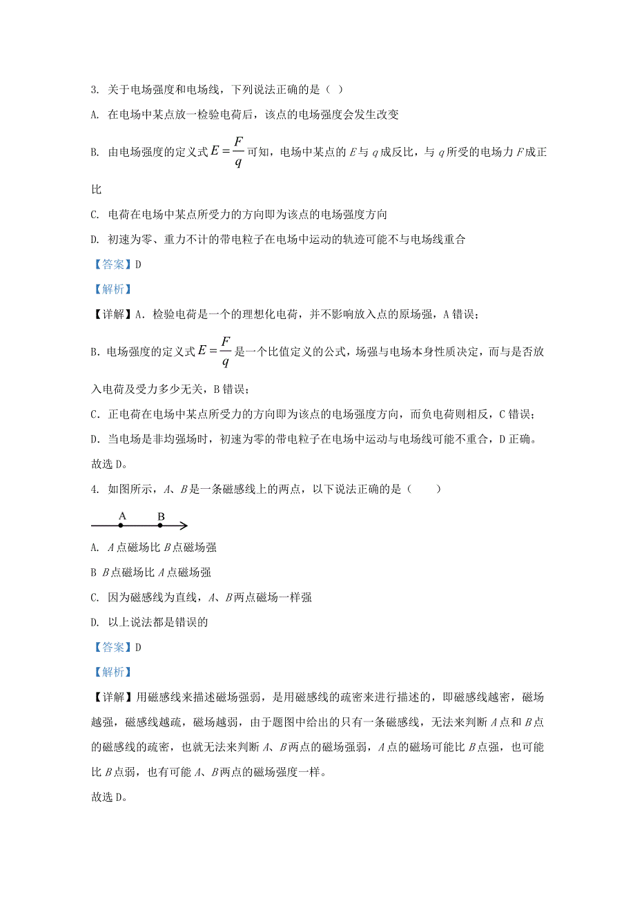 广西兴安县第三中学2018-2019学年高二物理上学期期中试题 文（含解析）.doc_第2页