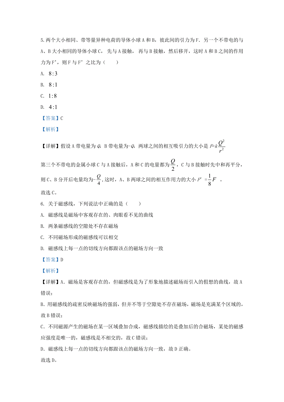 广西兴安县第三中学2018-2019学年高二物理上学期期中试题 文（含解析）.doc_第3页