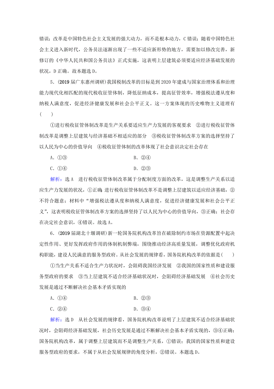 2021届高考政治一轮复习 第4单元 认识社会与价值选择 第11课 寻觅社会的真谛课时跟踪（含解析）（必修4）.doc_第3页