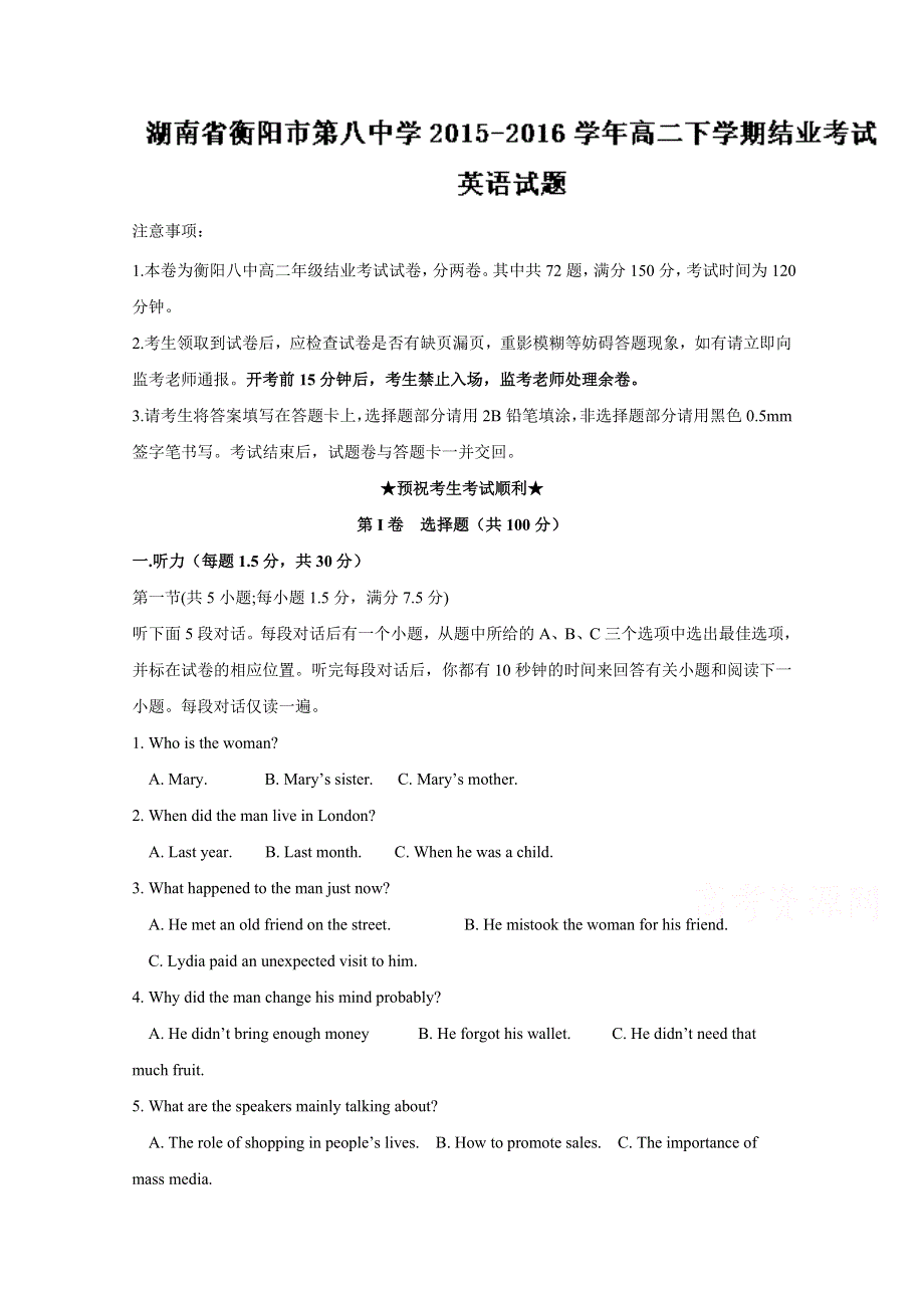 《全国百强校》湖南省衡阳市第八中学2015-2016学年高二下学期结业考试英语试题解析（解析版）WORD版含解析.doc_第1页