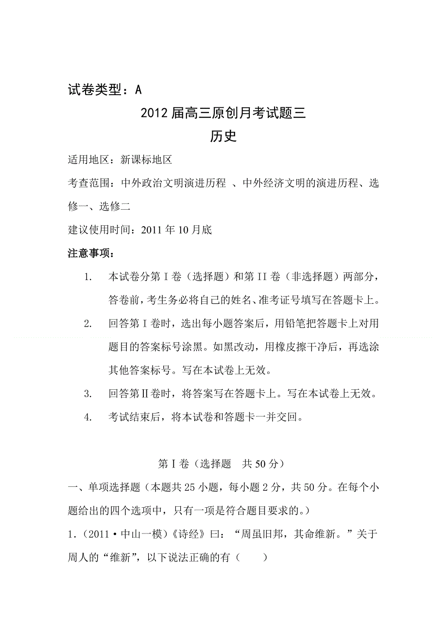 2012届高考历史配套复习月考试题5.doc_第1页