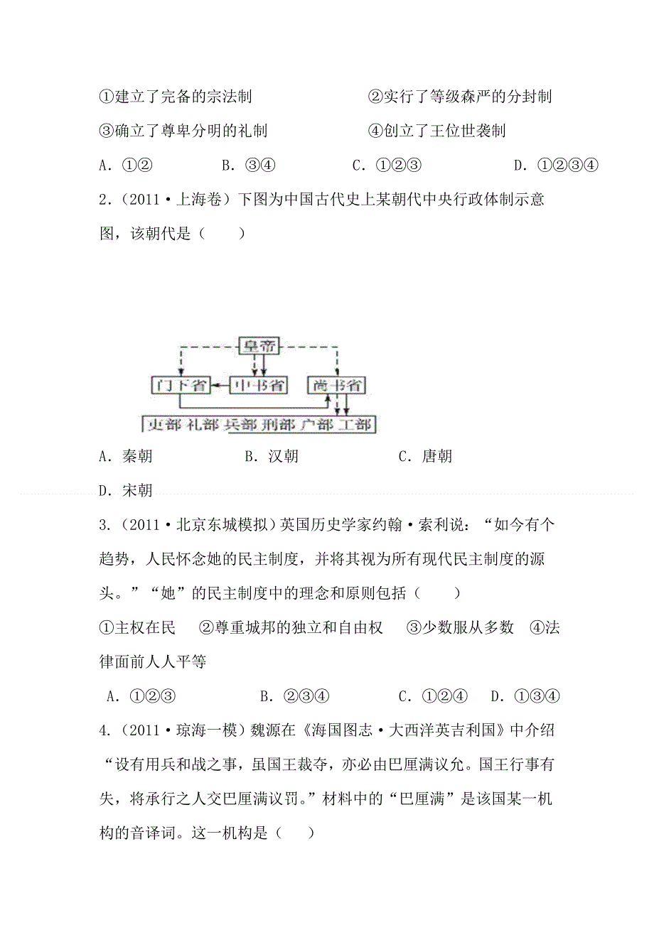 2012届高考历史配套复习月考试题5.doc_第2页