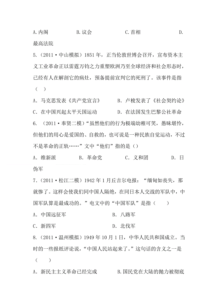 2012届高考历史配套复习月考试题5.doc_第3页