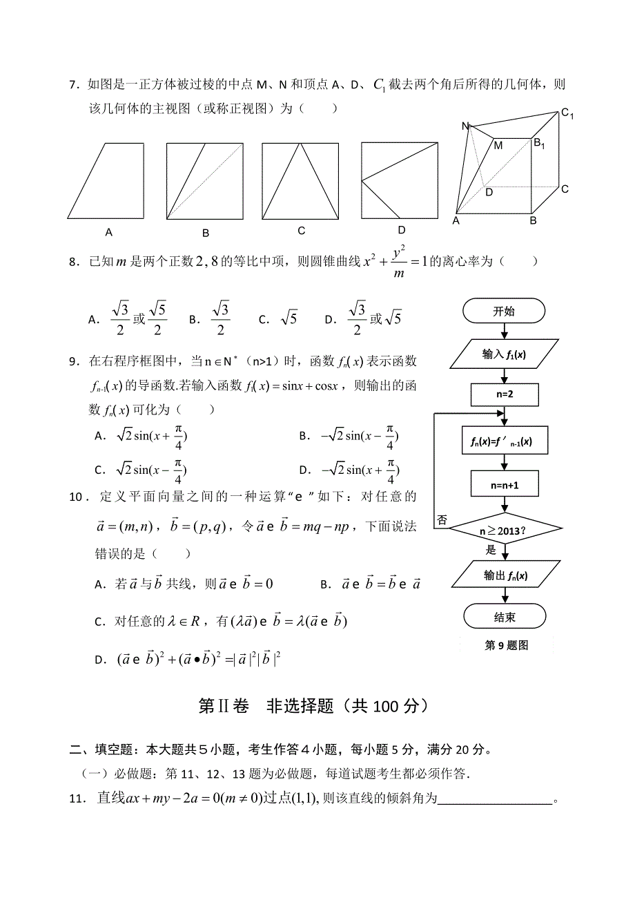 广东省佛山市顺德区2013届高三上学期期末质量检测文科数学试题 WORD版含答案.doc_第2页