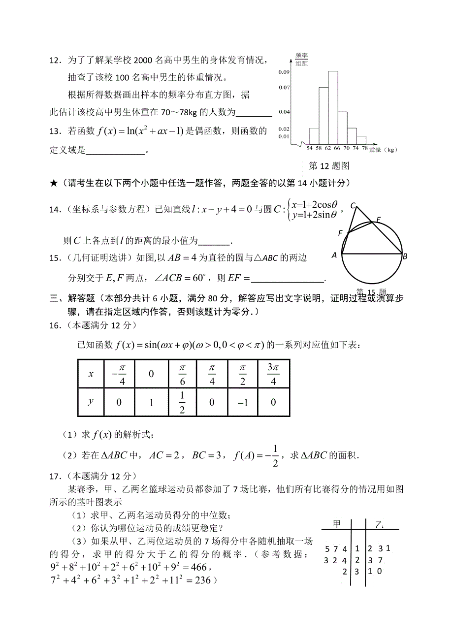 广东省佛山市顺德区2013届高三上学期期末质量检测文科数学试题 WORD版含答案.doc_第3页