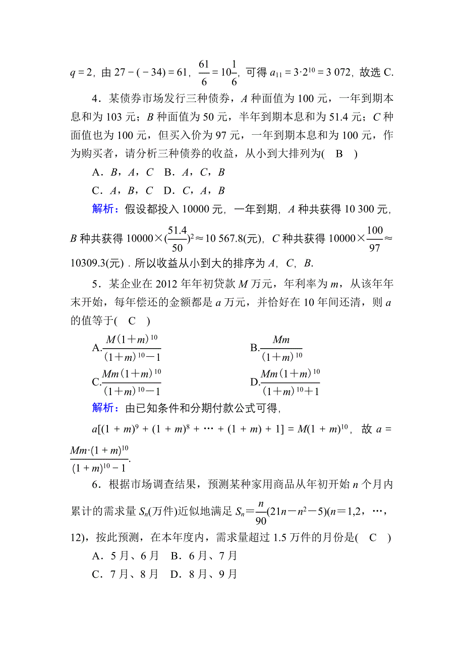 2020-2021学年数学北师大版必修5课时作业1-4 数列在日常经济生活中的应用 WORD版含解析.DOC_第2页