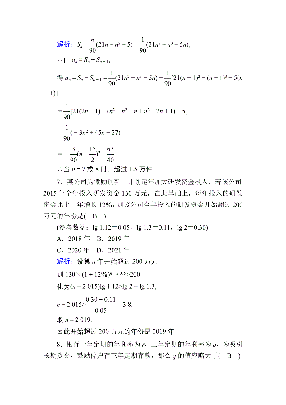 2020-2021学年数学北师大版必修5课时作业1-4 数列在日常经济生活中的应用 WORD版含解析.DOC_第3页