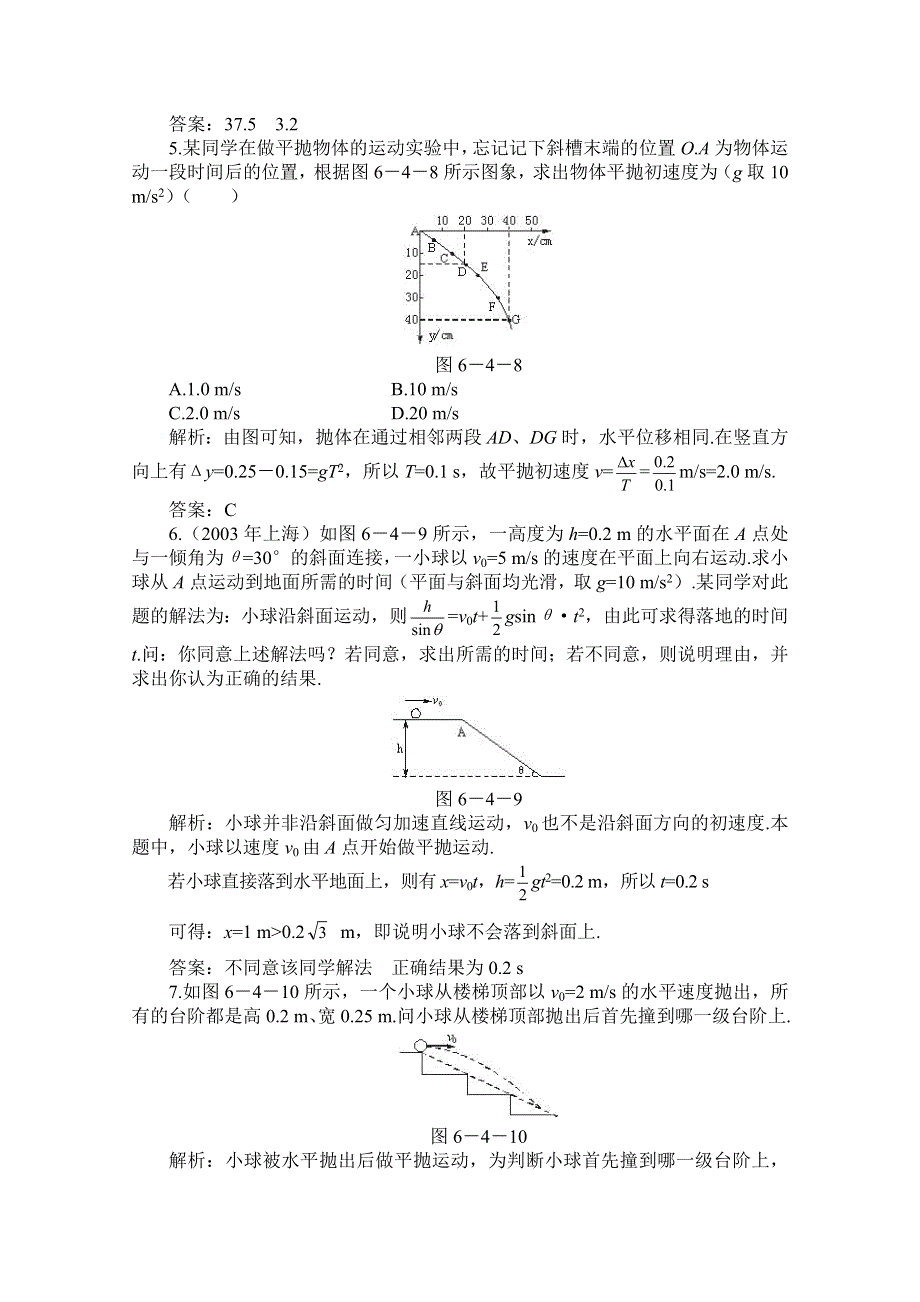 《河东教育》山西省康杰中学高中物理人教版必修2同步练习：6.4 抛体运动的规律4.doc_第2页