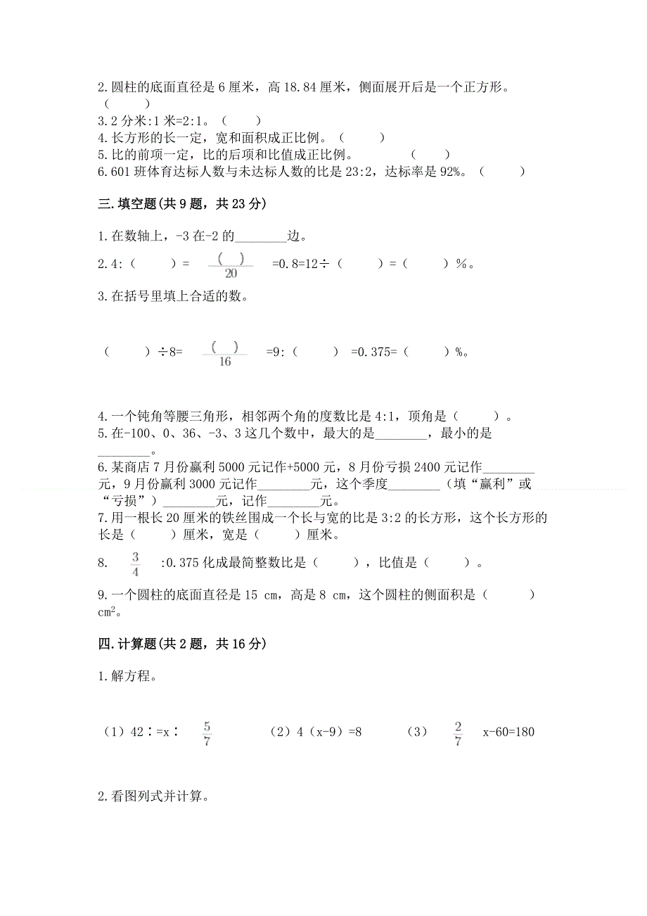 人教版小学六年级下册数学期末测试卷精品（基础题）.docx_第2页