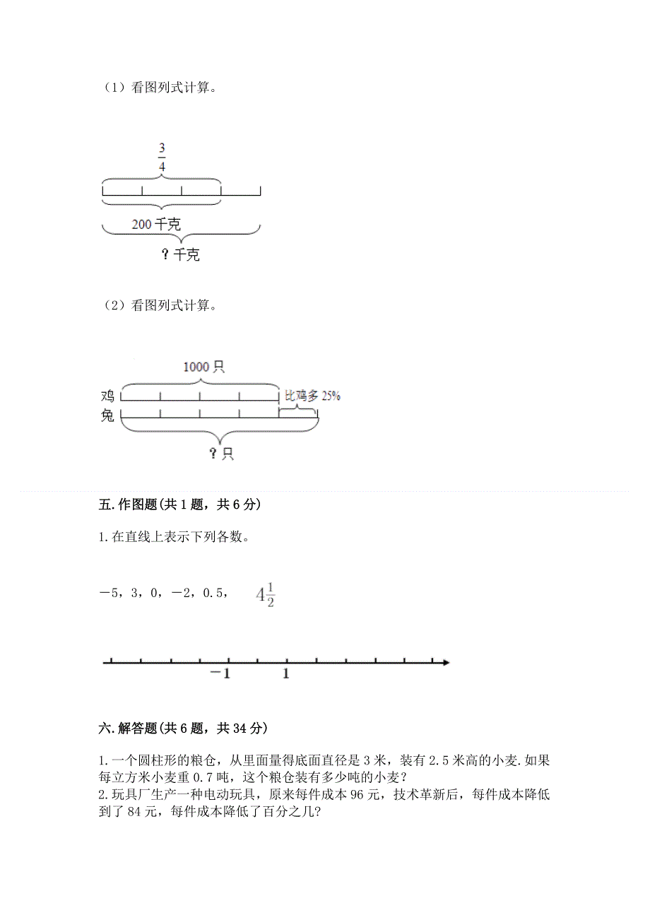 人教版小学六年级下册数学期末测试卷精品（基础题）.docx_第3页