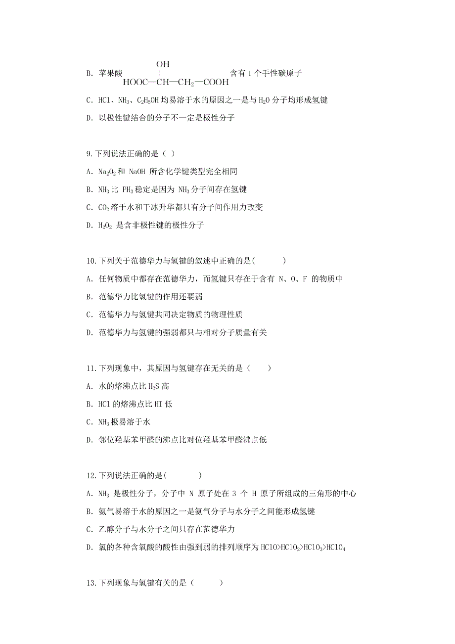 2022届高三化学一轮复习 考点特训 分子结构与性质（含解析）.doc_第3页