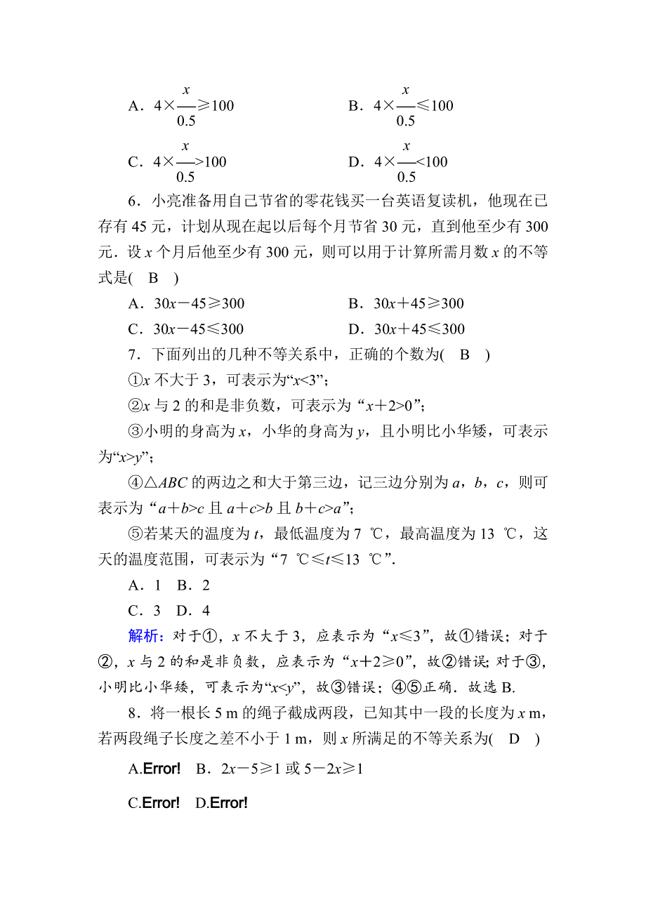 2020-2021学年数学北师大版必修5课时作业3-1-1 不等关系 WORD版含解析.DOC_第2页