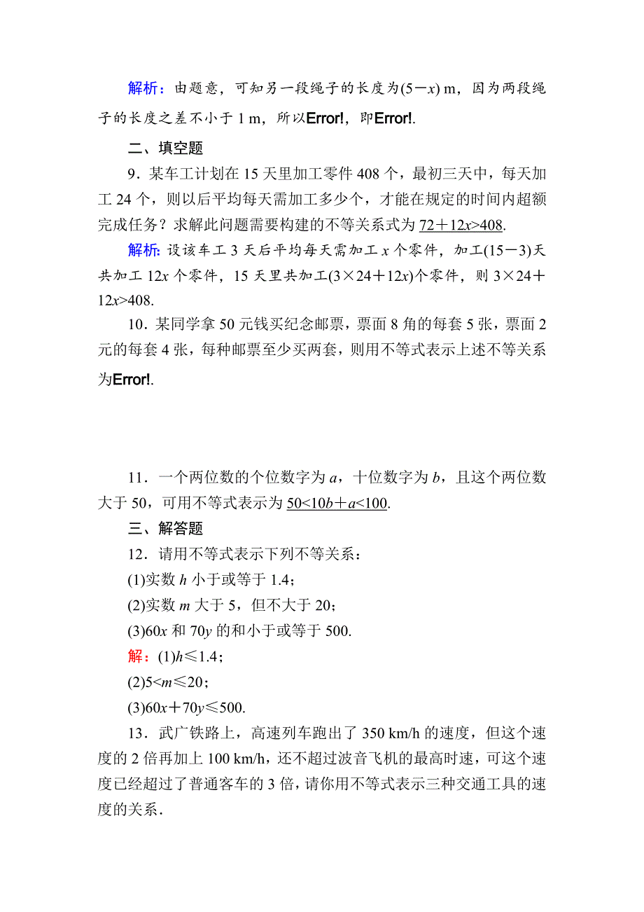 2020-2021学年数学北师大版必修5课时作业3-1-1 不等关系 WORD版含解析.DOC_第3页