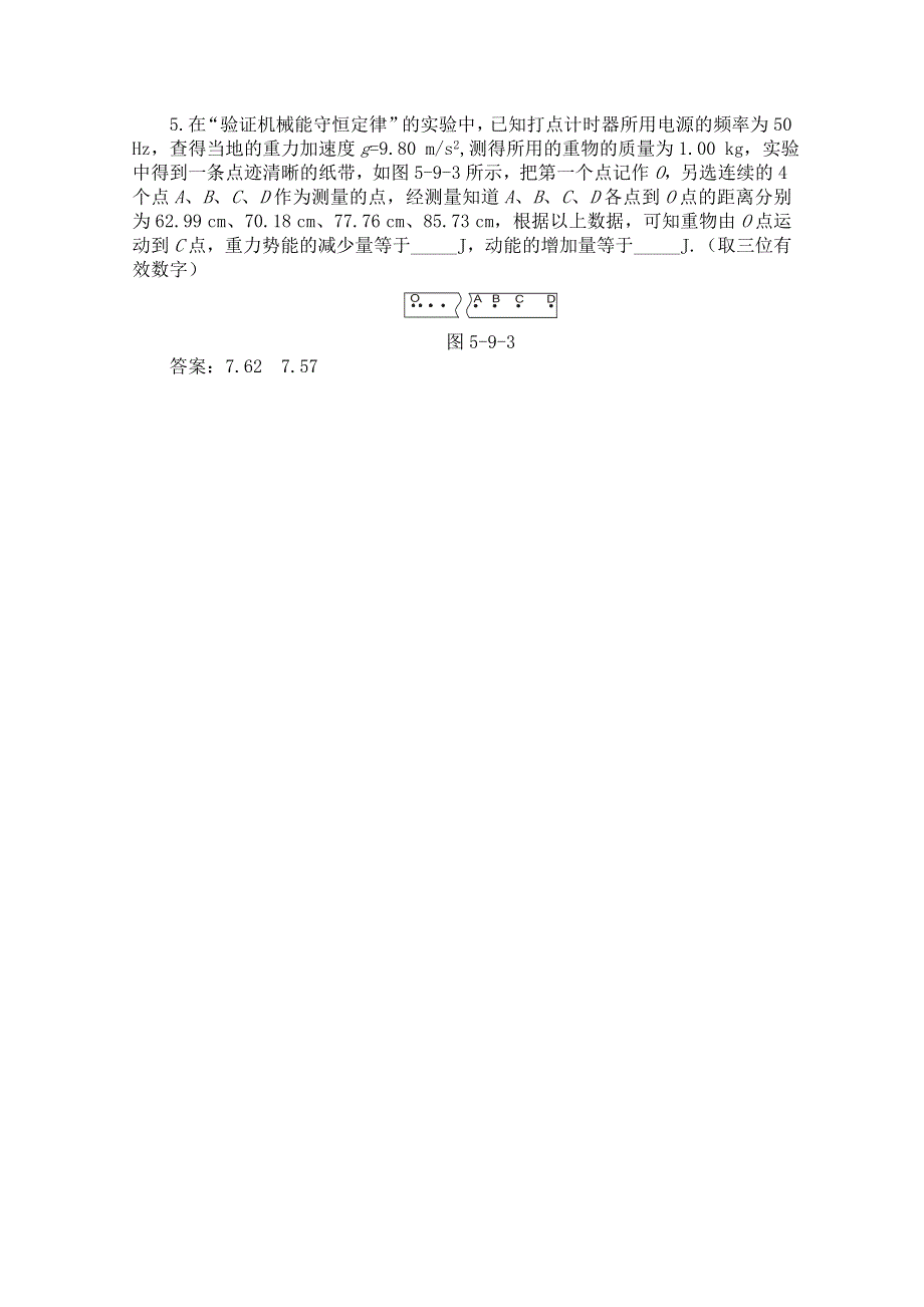 《河东教育》山西省康杰中学高中物理人教版必修2同步练习：5.9 实验 验证机械能守恒定律(2).doc_第2页