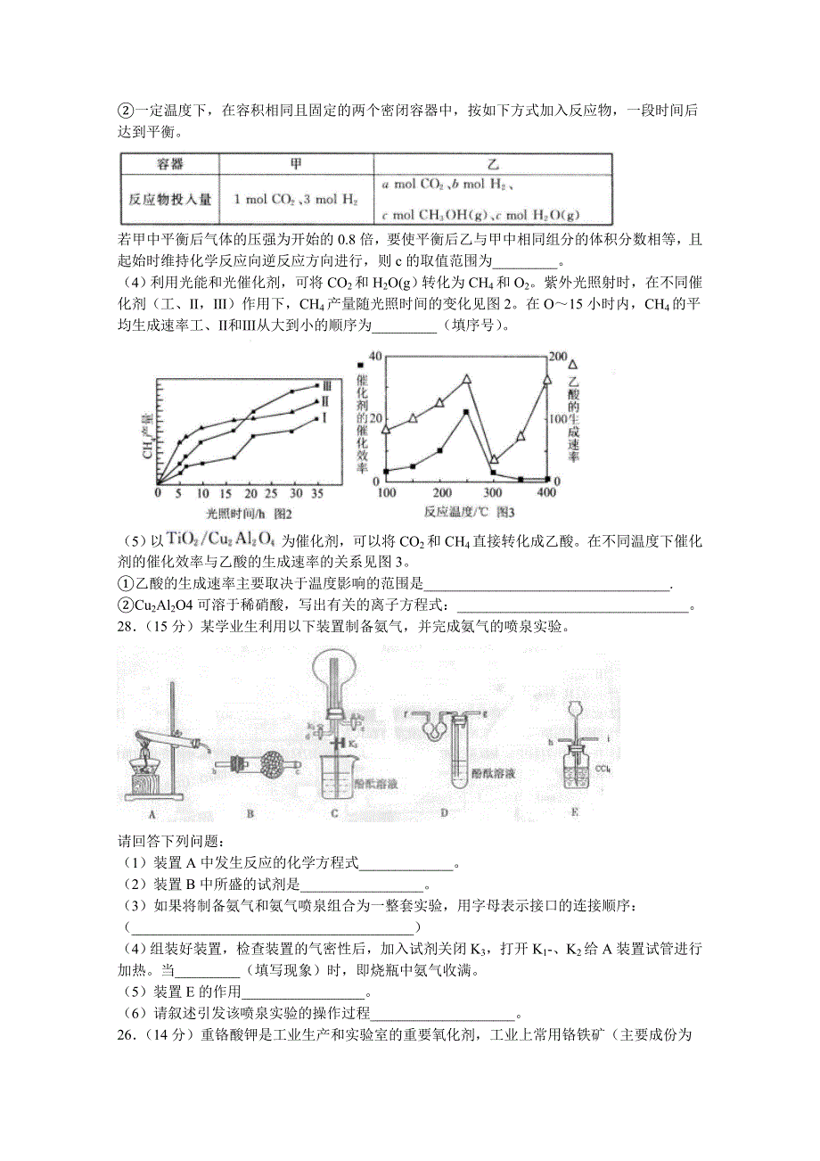 四川省泸县第二中学2021届高三上学期开学考试理综-化学试题 WORD版含答案.doc_第3页