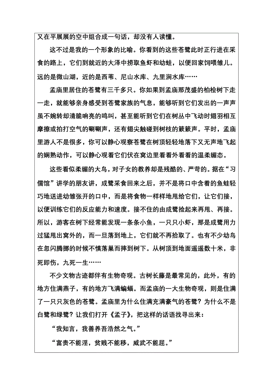 2016-2017年《金版学案》语文·选修先秦诸子选读（人教版）练习：第二单元七、仁义礼智我固有之 WORD版含解析.doc_第2页