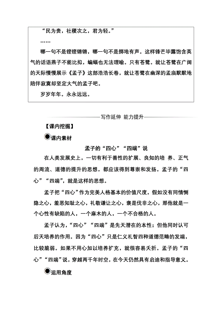 2016-2017年《金版学案》语文·选修先秦诸子选读（人教版）练习：第二单元七、仁义礼智我固有之 WORD版含解析.doc_第3页