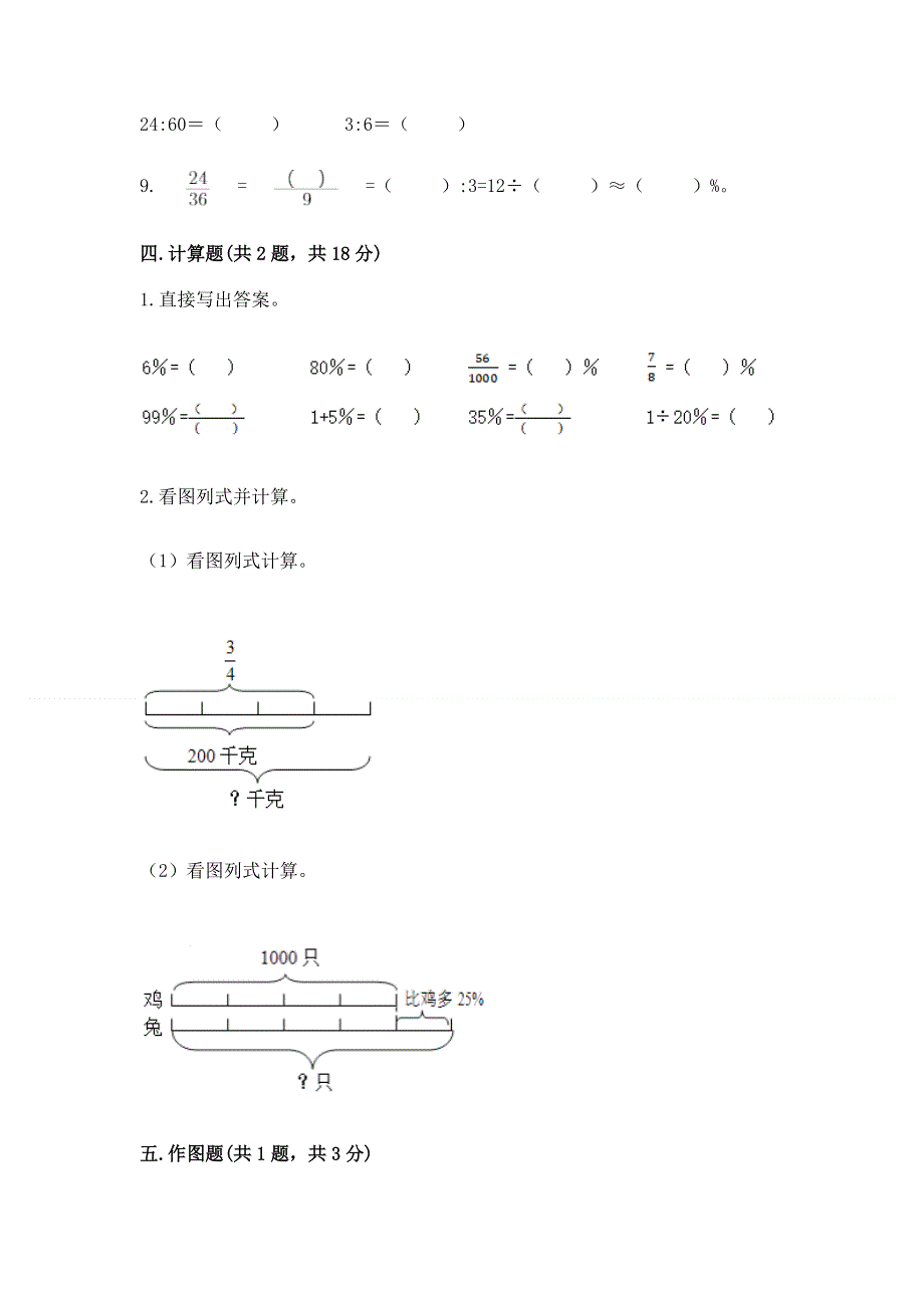 人教版小学六年级下册数学期末测试卷精品（完整版）.docx_第3页