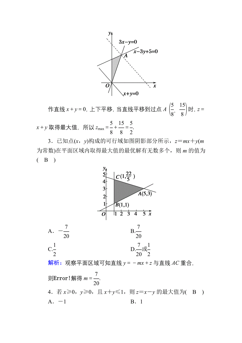 2020-2021学年数学北师大版必修5课时作业3-4-2 简单线性规划 WORD版含解析.DOC_第2页