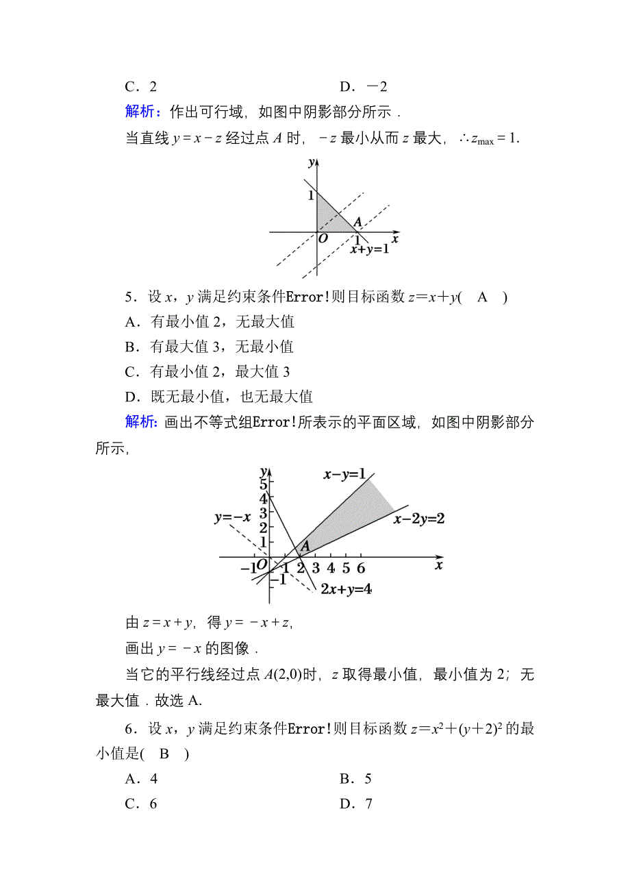 2020-2021学年数学北师大版必修5课时作业3-4-2 简单线性规划 WORD版含解析.DOC_第3页