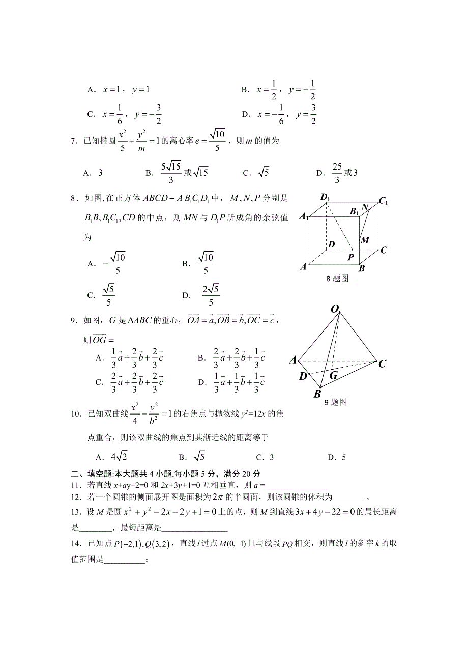 广东省佛山市顺德区2012-2013学年高二上学期期末质量检测数学理试题 WORD版无答案.doc_第2页