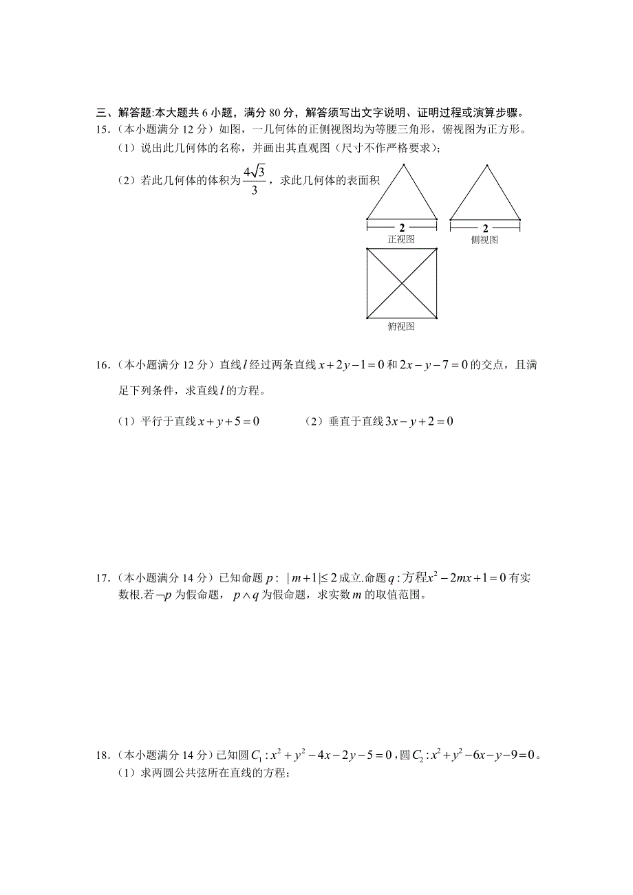 广东省佛山市顺德区2012-2013学年高二上学期期末质量检测数学理试题 WORD版无答案.doc_第3页