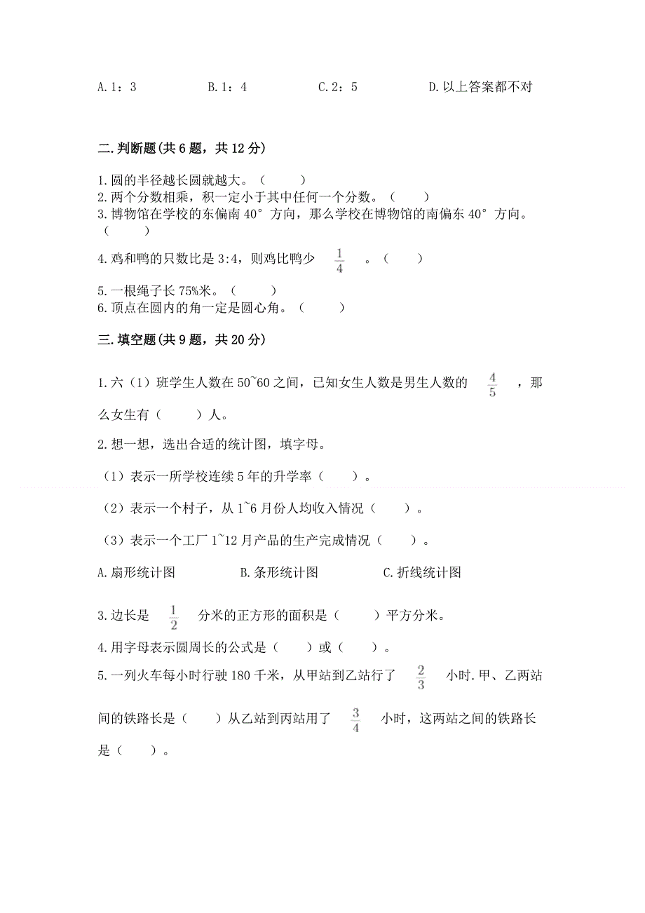 人教版六年级上学期期末质量监测数学试题及完整答案.docx_第2页