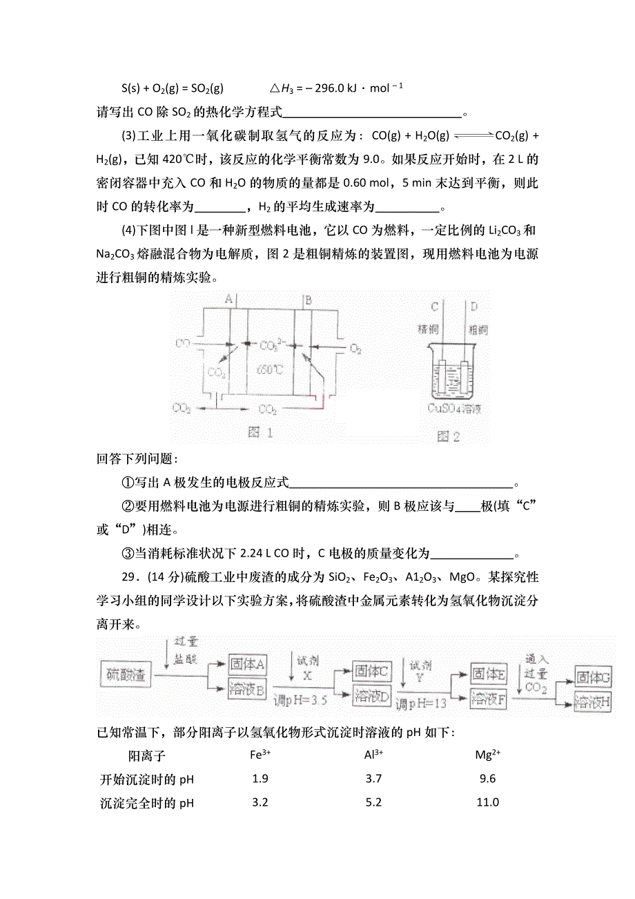 山东省日照市2012届高三5月阶段训练（二模）（化学）WORD版.doc_第3页