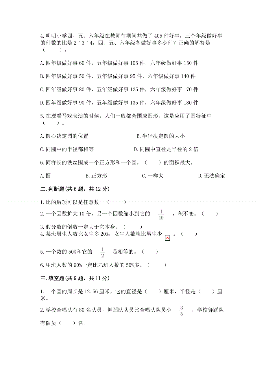 人教版六年级上学期期末质量监测数学试题及完整答案【名师系列】.docx_第2页