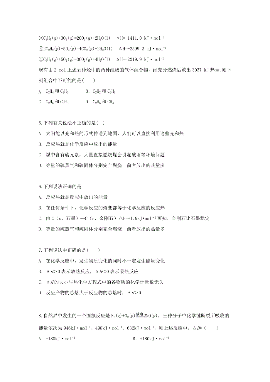 2022届高三化学一轮复习 考点特训 化学能与热能（含解析）.doc_第2页