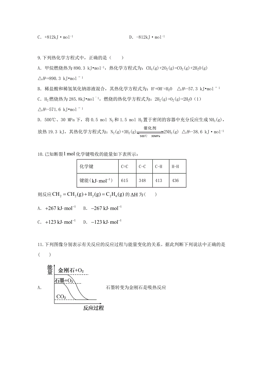 2022届高三化学一轮复习 考点特训 化学能与热能（含解析）.doc_第3页