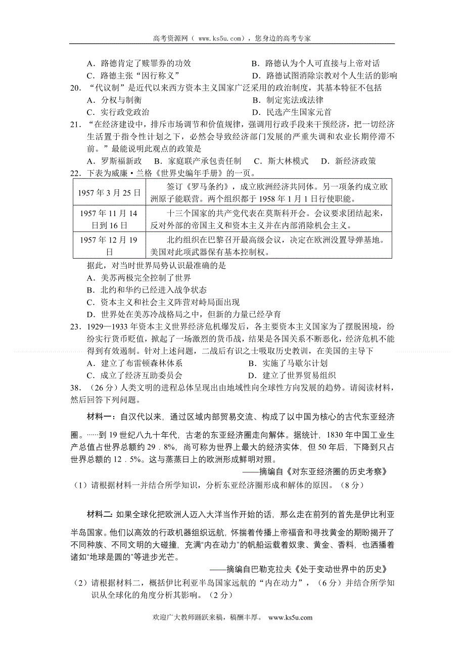 广东省佛山市顺德区2013届高三上学期期中教学质量检测（文综历史）.doc_第2页