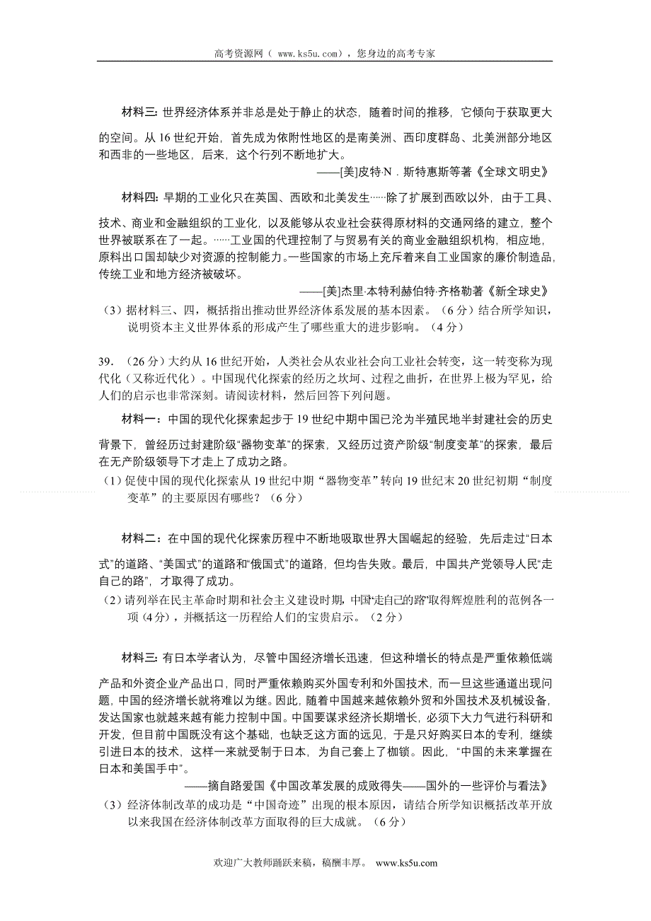 广东省佛山市顺德区2013届高三上学期期中教学质量检测（文综历史）.doc_第3页