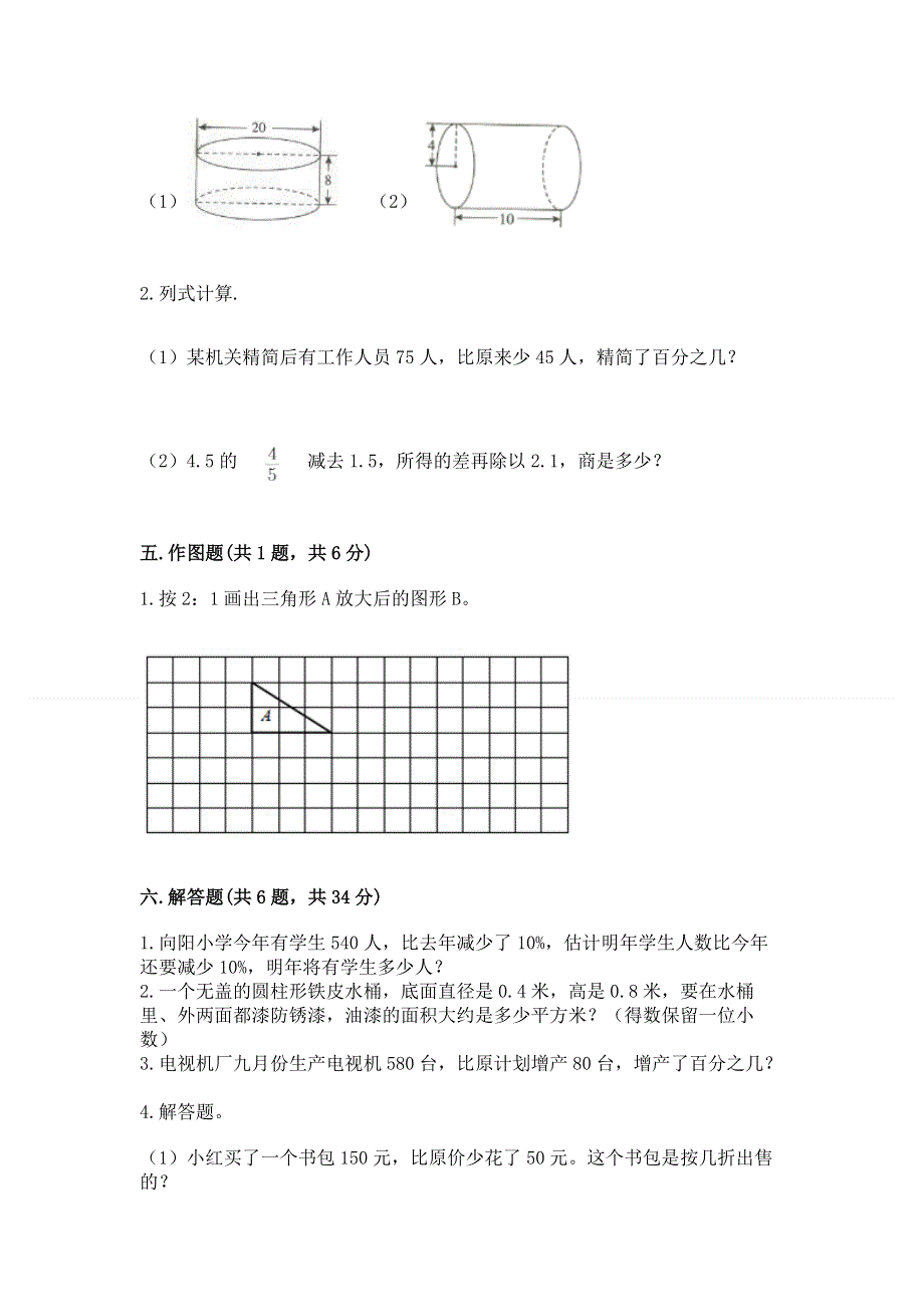 人教版小学六年级下册数学期末测试卷精品（名校卷）.docx_第3页