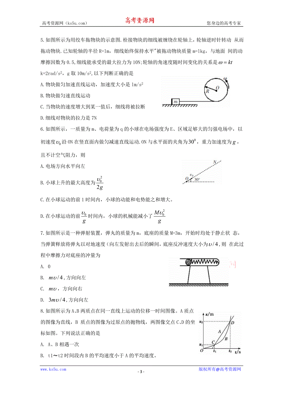 《发布》湖南省郴州市2020届高三第一次教学质量监测（12月） 物理 WORD版含答案BYFENG.doc_第3页