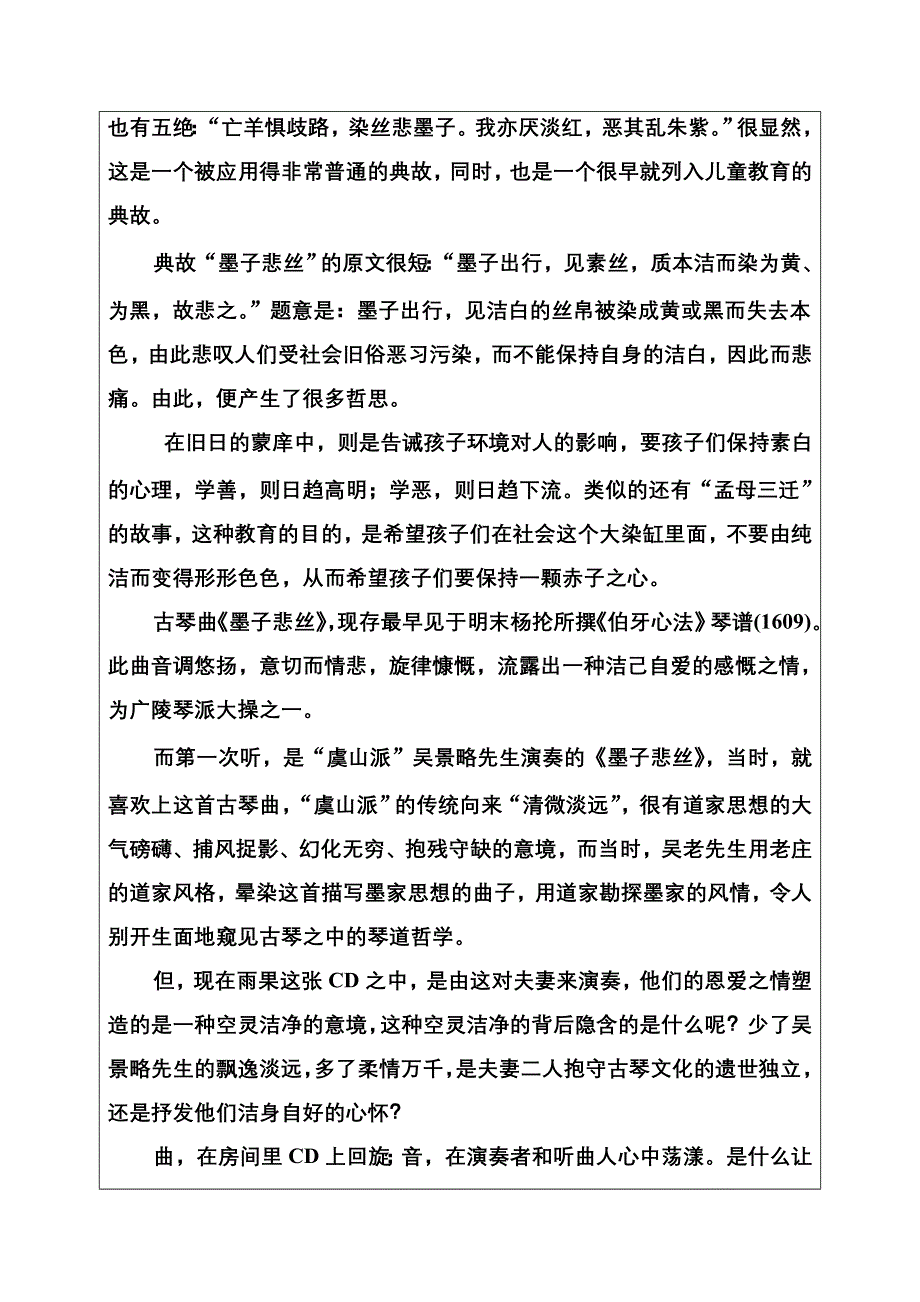 2016-2017年《金版学案》语文·选修先秦诸子选读（人教版）练习：第六单元三、尚贤 WORD版含解析.doc_第2页