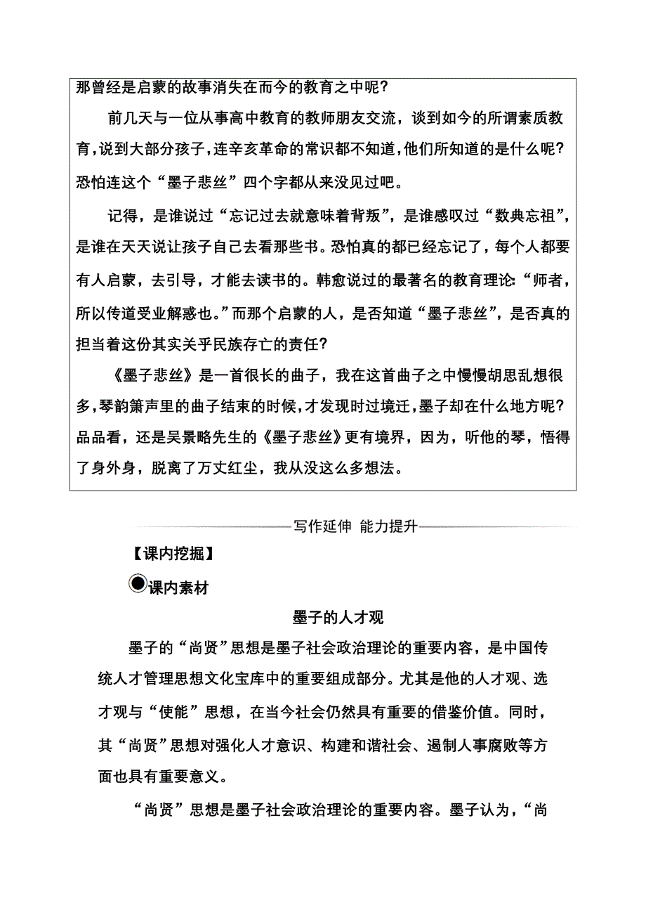 2016-2017年《金版学案》语文·选修先秦诸子选读（人教版）练习：第六单元三、尚贤 WORD版含解析.doc_第3页