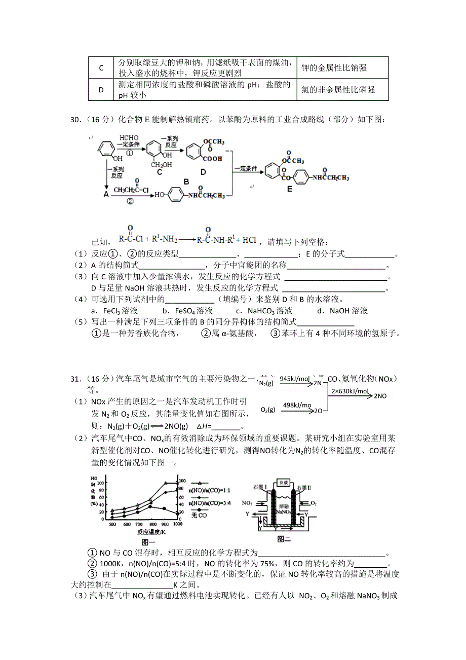 广东省佛山市顺德区2014届高三5月教学质量检测化学试题 WORD版含答案.doc_第2页