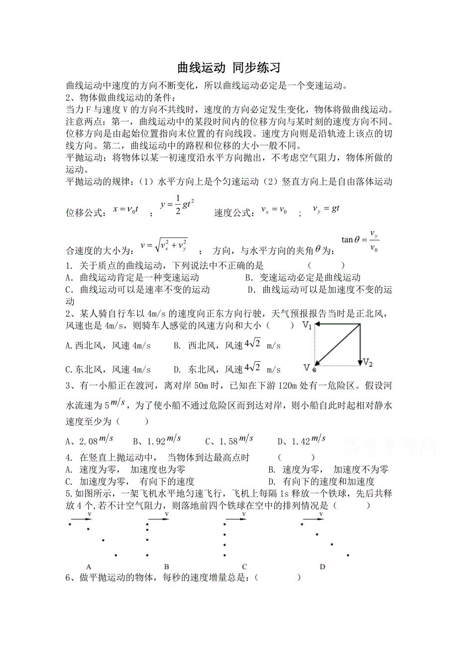 《河东教育》山西省康杰中学高中物理人教版必修2同步练习：6.1 曲线运动1.doc_第1页