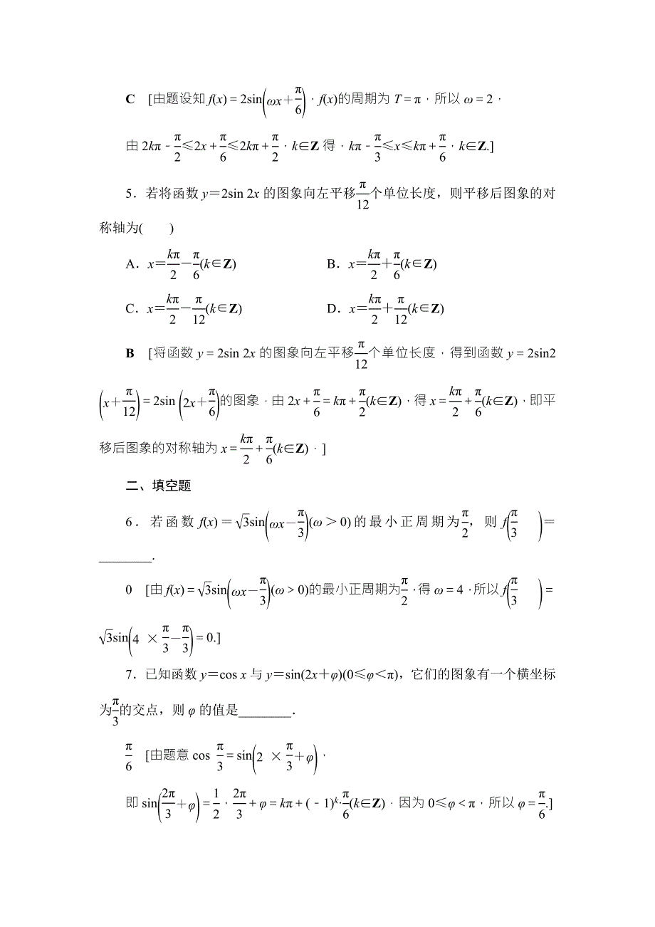 2018高考一轮数学（浙江专版）（练习）第3章 第4节 课时分层训练18 WORD版含答案.doc_第3页