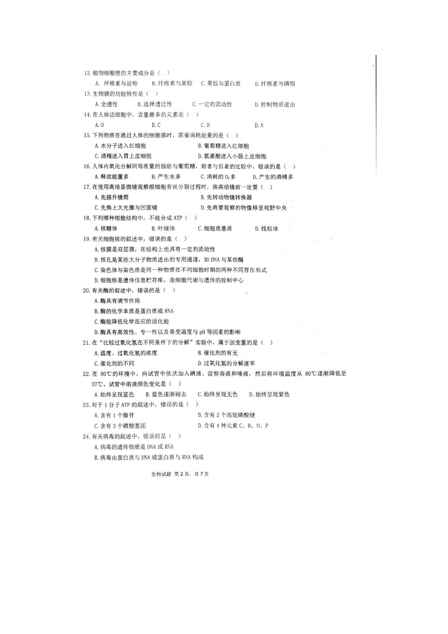 山东省日照实验高中2017-2018学年高一上学期第三次阶段测试生物试卷 扫描版含答案.doc_第2页