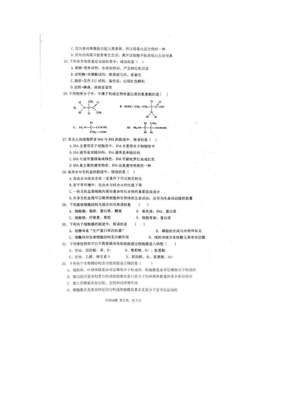 山东省日照实验高中2017-2018学年高一上学期第三次阶段测试生物试卷 扫描版含答案.doc_第3页