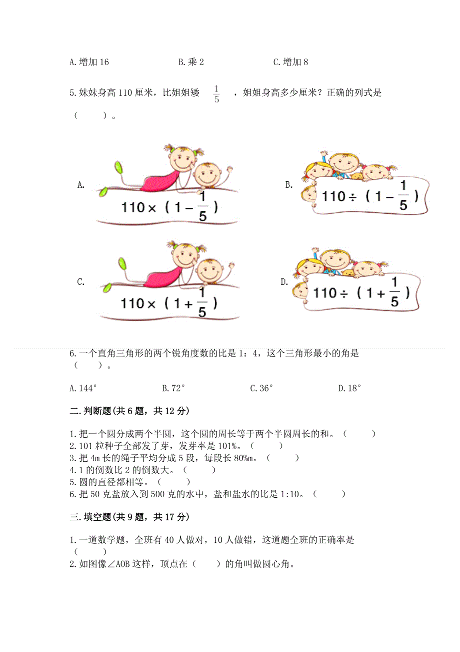 人教版六年级上学期期末质量监测数学试题及完整答案1套.docx_第2页